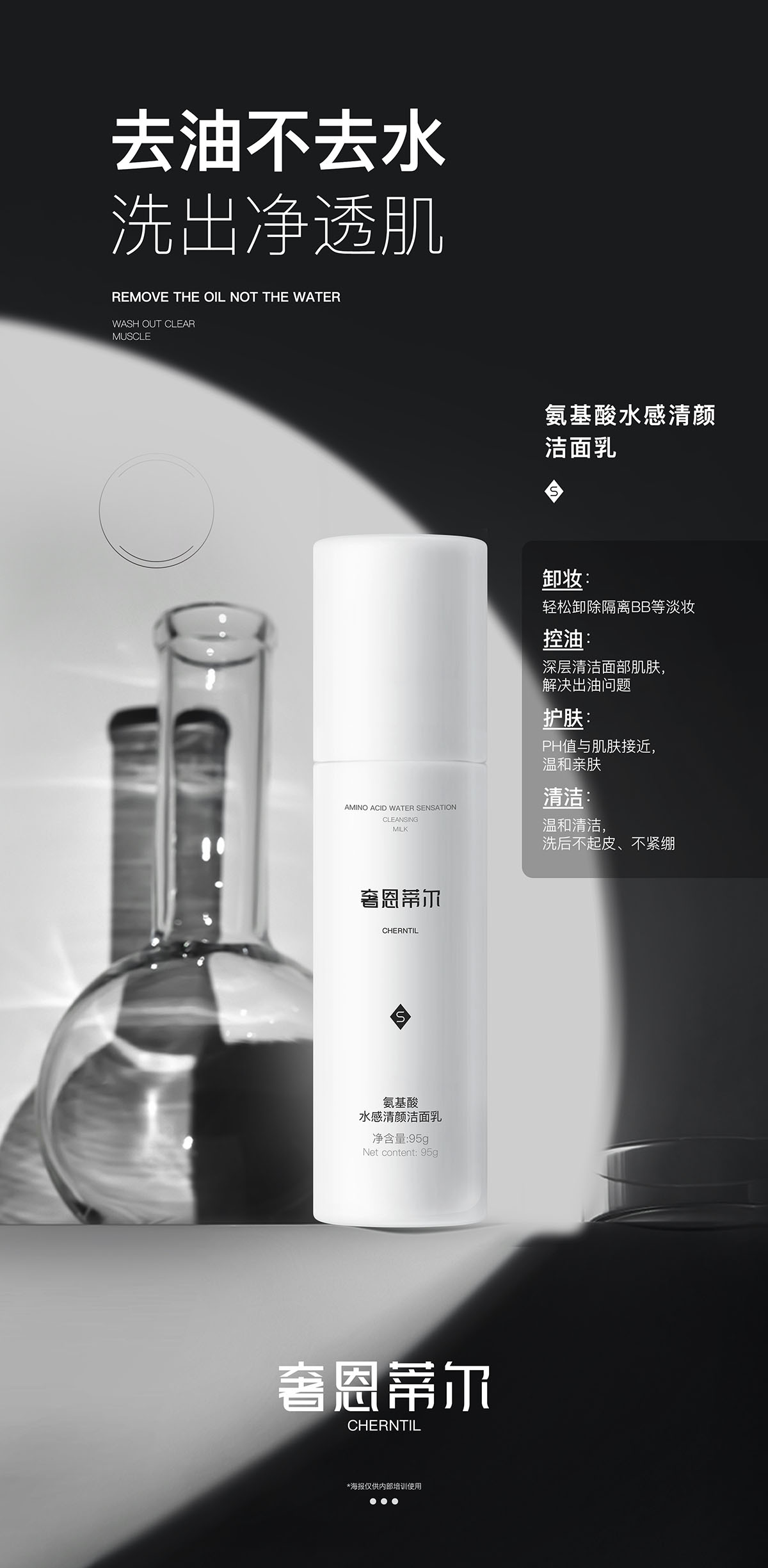 氨基酸水感清颜洁面乳